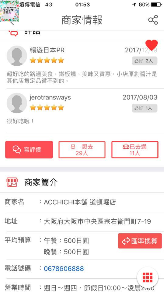 (3C)【暢遊日本APP】APP也有all in one,一站式日本旅遊app推薦必載