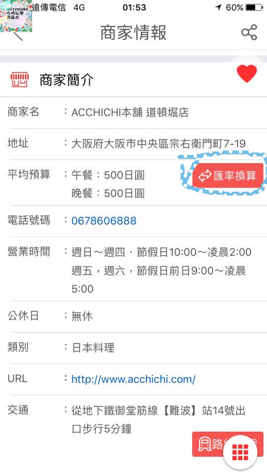 (3C)【暢遊日本APP】APP也有all in one,一站式日本旅遊app推薦必載