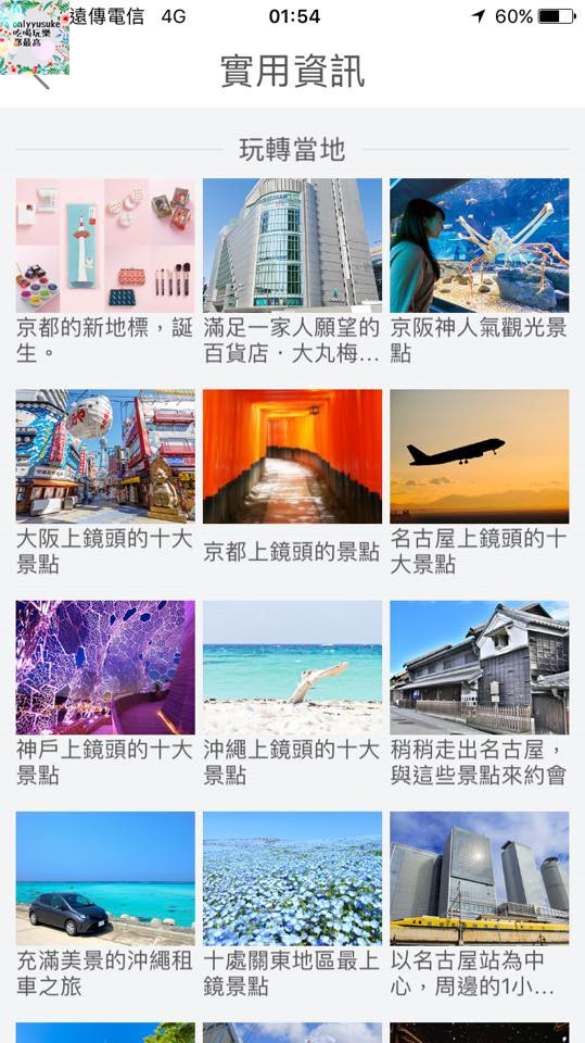 (3C)【暢遊日本APP】APP也有all in one,一站式日本旅遊app推薦必載