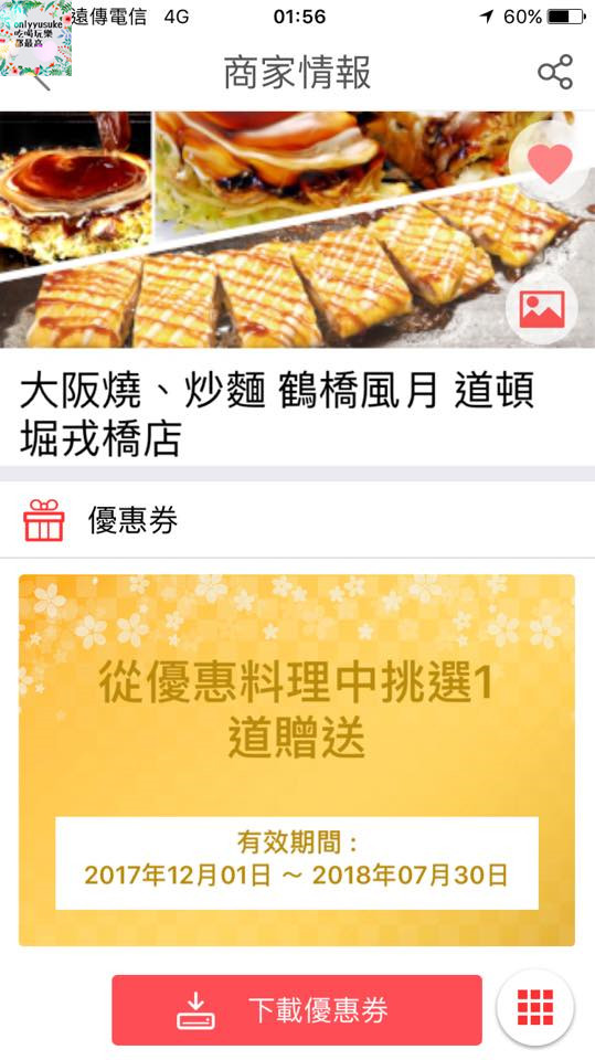 (3C)【暢遊日本APP】APP也有all in one,一站式日本旅遊app推薦必載