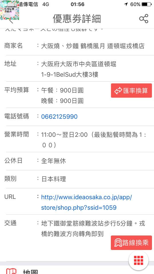 (3C)【暢遊日本APP】APP也有all in one,一站式日本旅遊app推薦必載