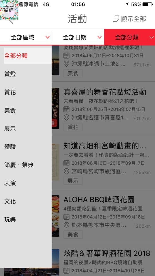 (3C)【暢遊日本APP】APP也有all in one,一站式日本旅遊app推薦必載