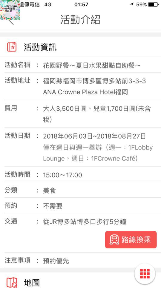 (3C)【暢遊日本APP】APP也有all in one,一站式日本旅遊app推薦必載