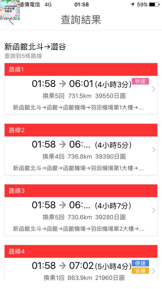(3C)【暢遊日本APP】APP也有all in one,一站式日本旅遊app推薦必載
