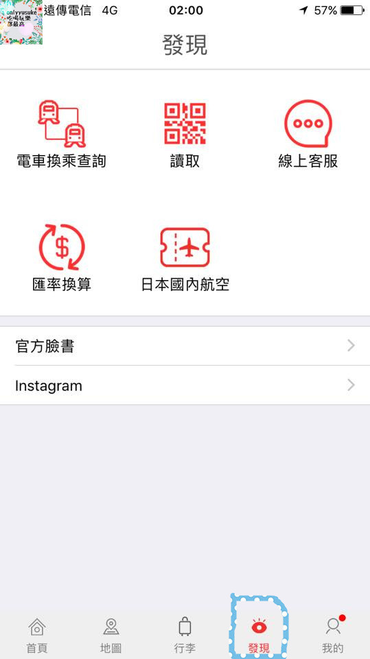 (3C)【暢遊日本APP】APP也有all in one,一站式日本旅遊app推薦必載