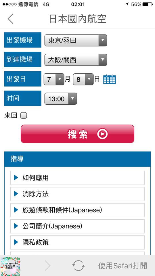 (3C)【暢遊日本APP】APP也有all in one,一站式日本旅遊app推薦必載