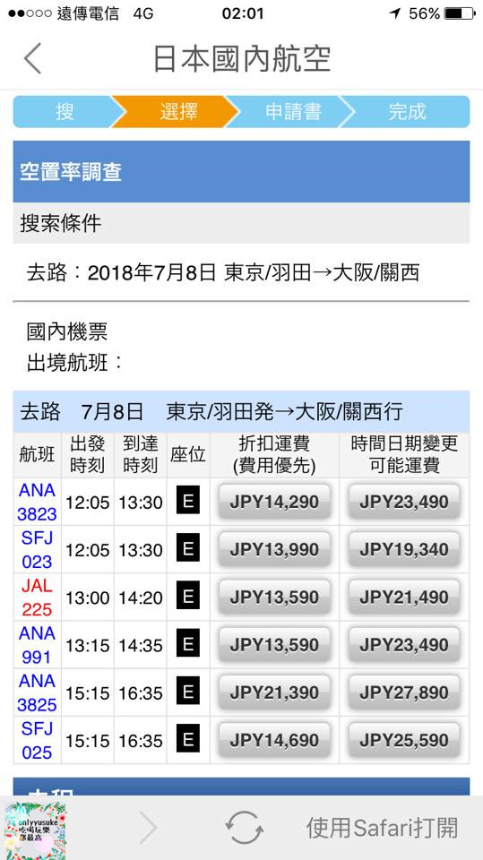 (3C)【暢遊日本APP】APP也有all in one,一站式日本旅遊app推薦必載