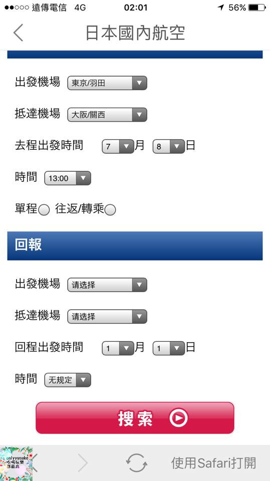 (3C)【暢遊日本APP】APP也有all in one,一站式日本旅遊app推薦必載