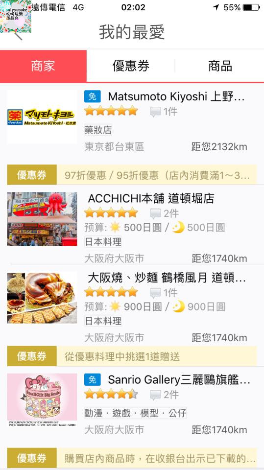 (3C)【暢遊日本APP】APP也有all in one,一站式日本旅遊app推薦必載