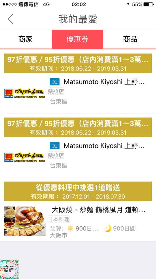 (3C)【暢遊日本APP】APP也有all in one,一站式日本旅遊app推薦必載