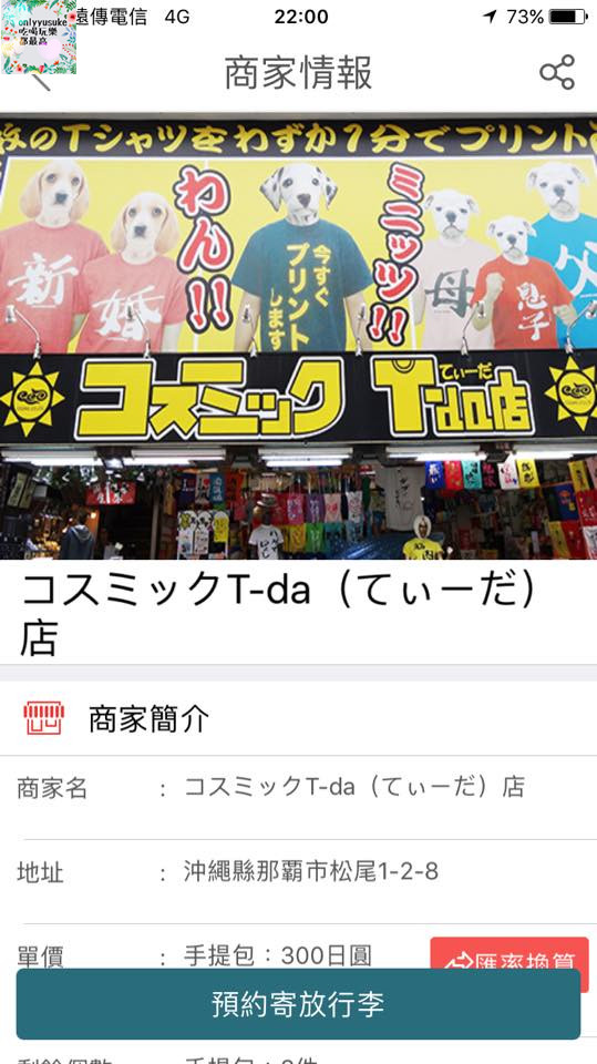 (3C)【暢遊日本APP】APP也有all in one,一站式日本旅遊app推薦必載