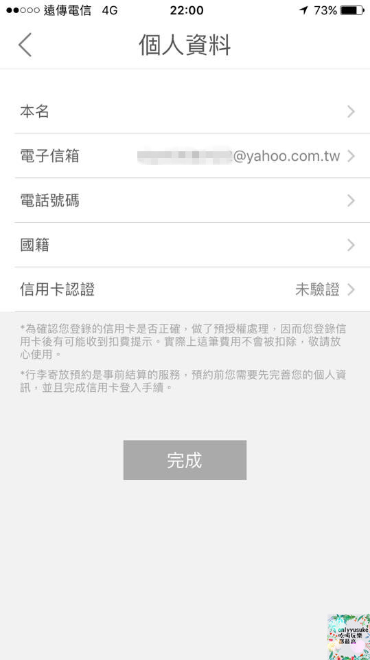 (3C)【暢遊日本APP】APP也有all in one,一站式日本旅遊app推薦必載