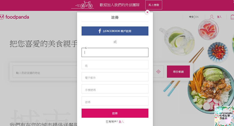 (3C)【foodpanda】桃園新竹限時免外送服務費,空腹熊貓來勢洶洶,推薦外送
