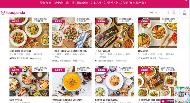 (3C)【foodpanda】桃園新竹限時免外送服務費,空腹熊貓來勢洶洶,推薦外送