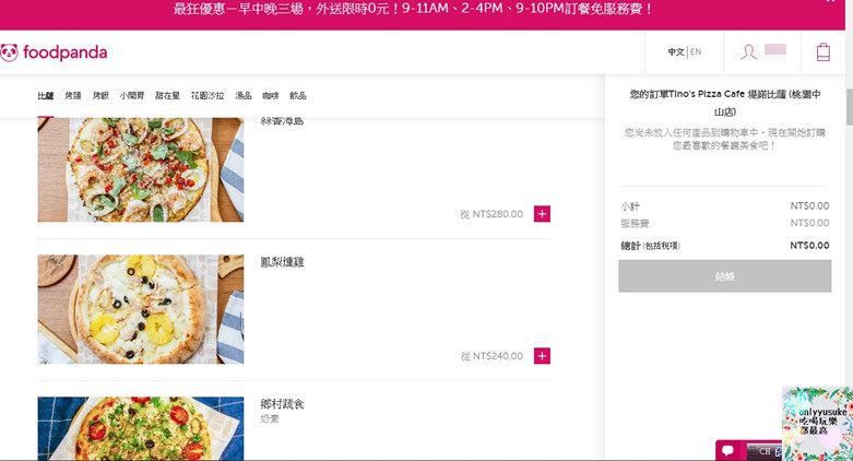 (3C)【foodpanda】桃園新竹限時免外送服務費,空腹熊貓來勢洶洶,推薦外送
