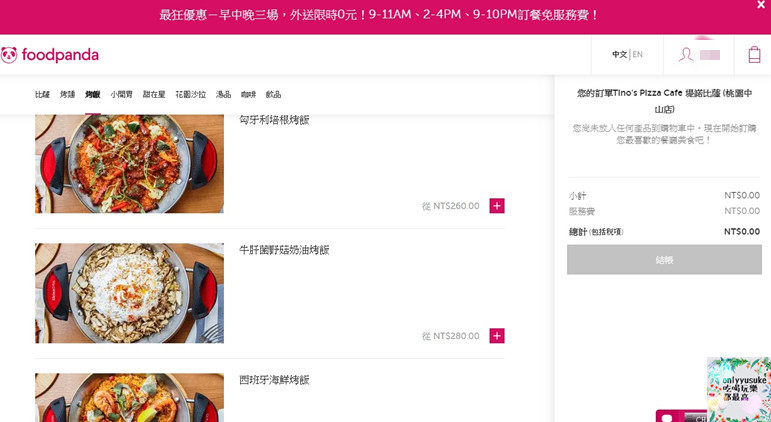 (3C)【foodpanda】桃園新竹限時免外送服務費,空腹熊貓來勢洶洶,推薦外送