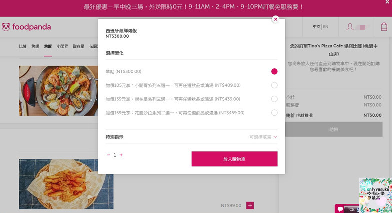 (3C)【foodpanda】桃園新竹限時免外送服務費,空腹熊貓來勢洶洶,推薦外送