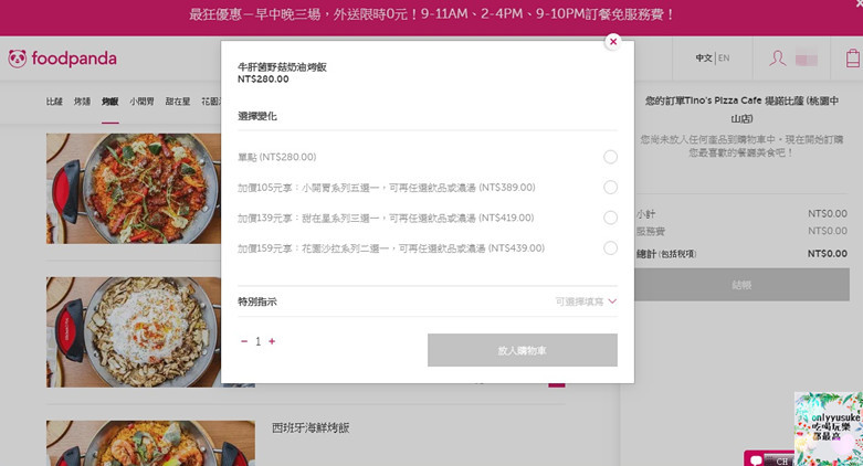 (3C)【foodpanda】桃園新竹限時免外送服務費,空腹熊貓來勢洶洶,推薦外送