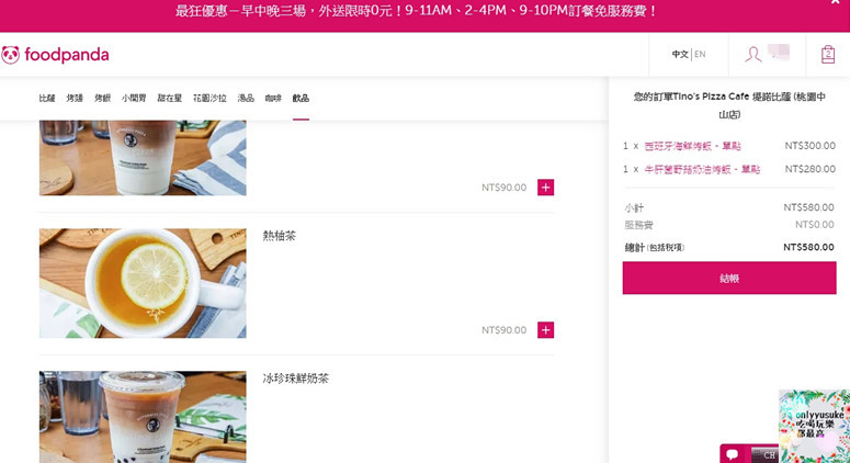 (3C)【foodpanda】桃園新竹限時免外送服務費,空腹熊貓來勢洶洶,推薦外送