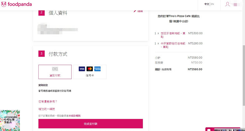 (3C)【foodpanda】桃園新竹限時免外送服務費,空腹熊貓來勢洶洶,推薦外送