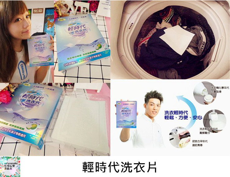 輕時代洗衣片