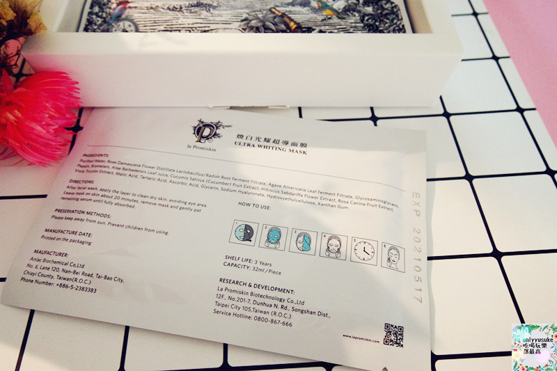 保養分享【 la Promiskin 鉑蜜肌】專為敏感肌設定的超質感系保養品牌