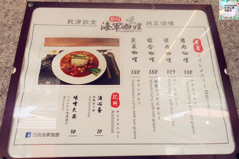 台北【日向海軍咖哩】窩客島咖哩爭霸戰入圍店家,日本海上自衛隊日向艦濃郁日式咖哩香