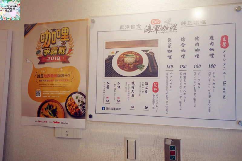 台北【日向海軍咖哩】窩客島咖哩爭霸戰入圍店家,日本海上自衛隊日向艦濃郁日式咖哩香