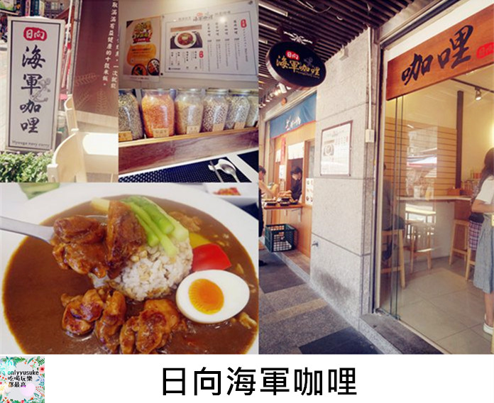 日向海軍咖哩