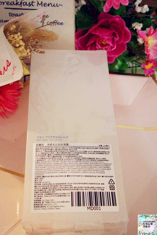 保養分享【日本Fleuri芙露莉淨透毛孔卸妝凝露 】保養從好好卸妝開始,給你潔瑕清爽感受