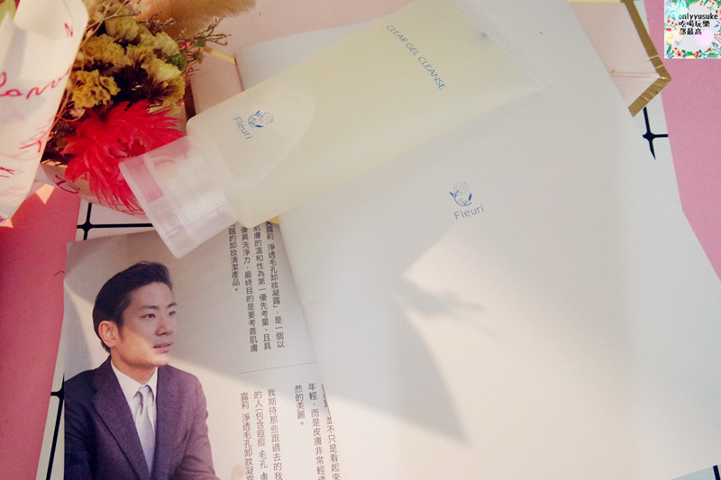 保養分享【日本Fleuri芙露莉淨透毛孔卸妝凝露 】保養從好好卸妝開始,給你潔瑕清爽感受