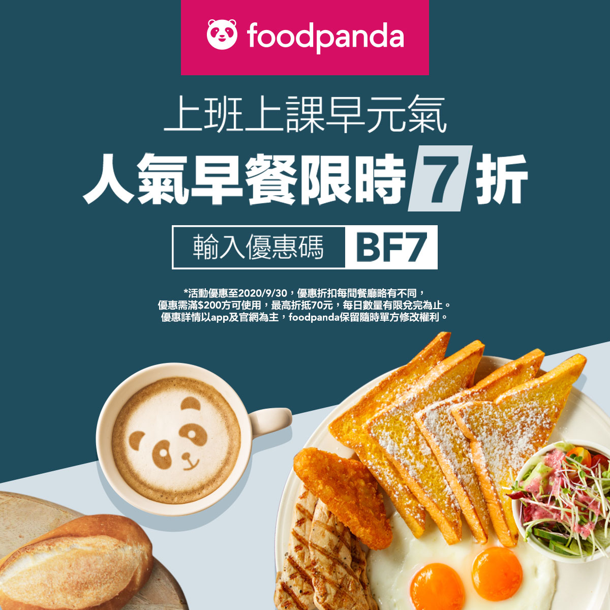 foodpanda優惠
