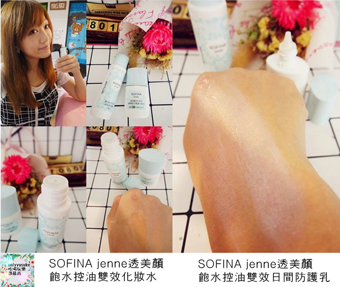 SOFINA jenne透美顏