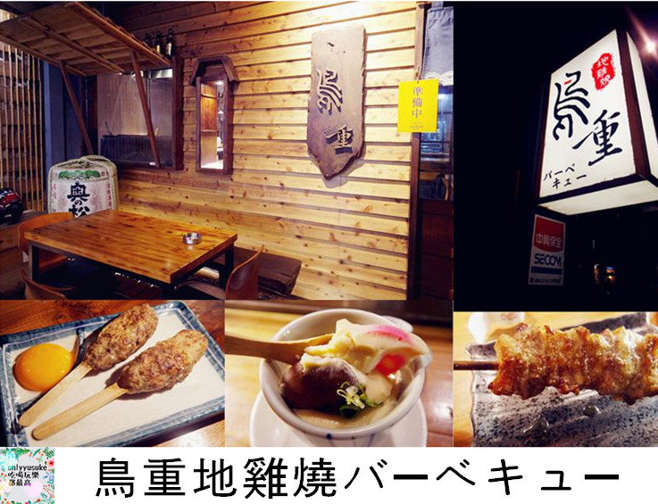 FoOd台中【鳥重地雞燒バーベキュー】各式日式雞肉串燒料理,彈牙口感讓人吃了還想再吃