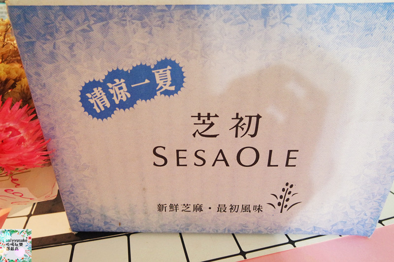 FoOd宅配美食【芝初冰心芝麻組】在家就可以自己動手做好吃香氣十足的芝麻料理