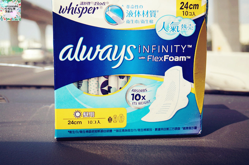 日用品【好自在液體衛生棉】那個來沒感覺,3D fit貼身創新科技,不卡卡