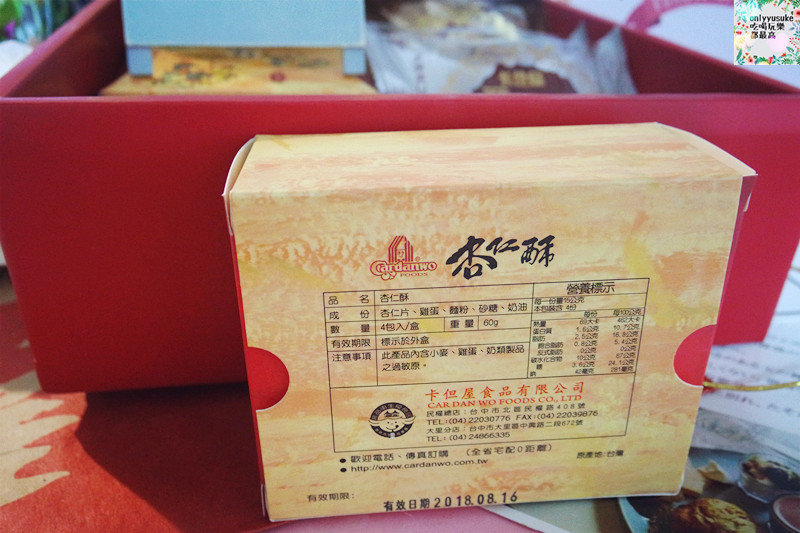 FoOd宅配美食【卡但屋餅店】推薦台中伴手禮,喜愛公婆餅必吃,黃金比例超酥香杏仁酥