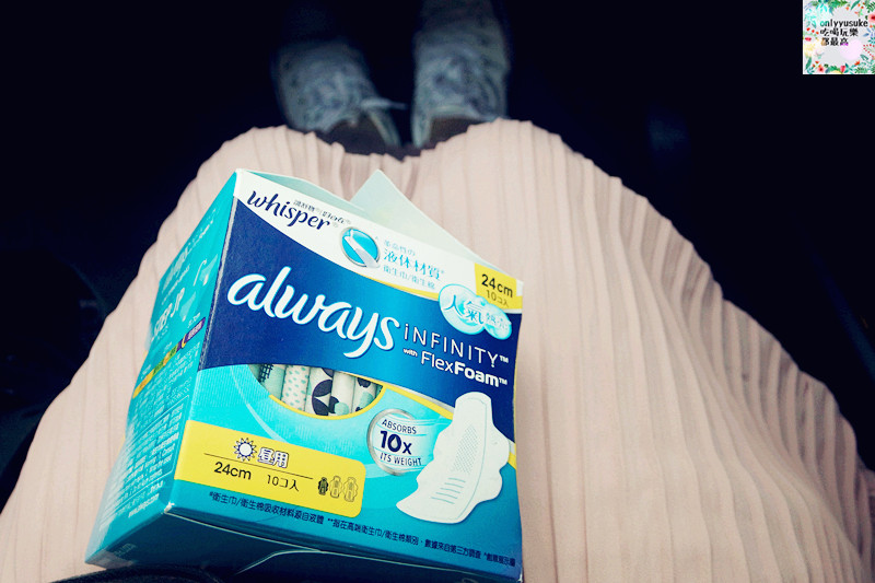 日用品【好自在液體衛生棉】那個來沒感覺,3D fit貼身創新科技,不卡卡