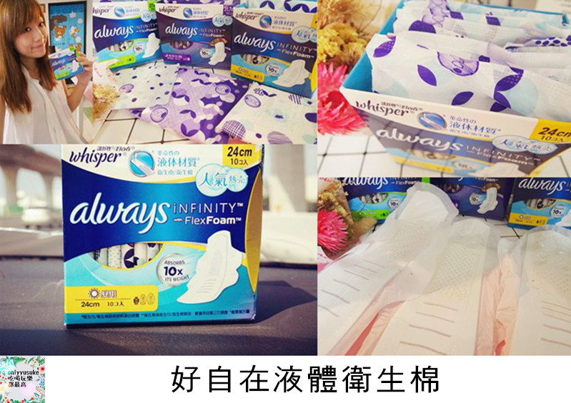 好自在液體衛生棉
