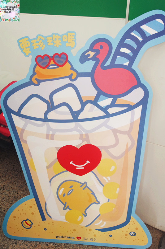 FoOd飲料【清心福全】夏季瘋狂加價,超可愛超療癒蛋黃哥限量周邊商品