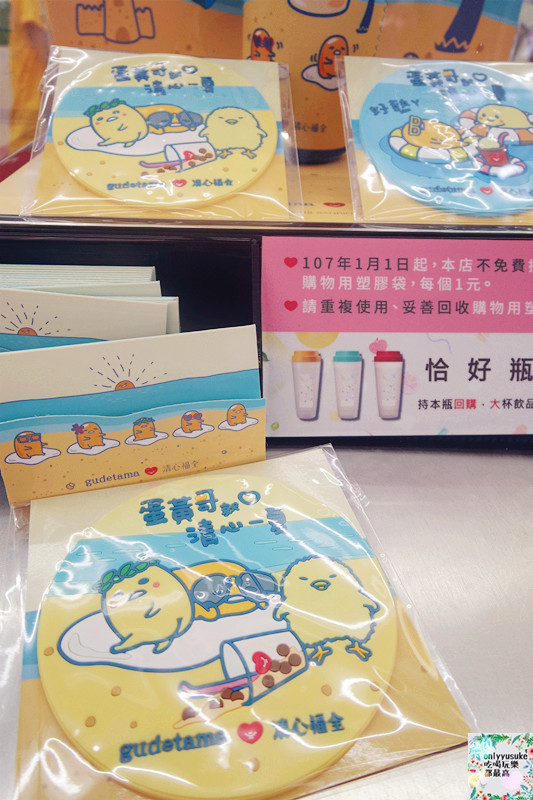 FoOd飲料【清心福全】夏季瘋狂加價,超可愛超療癒蛋黃哥限量周邊商品