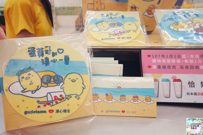 FoOd飲料【清心福全】夏季瘋狂加價,超可愛超療癒蛋黃哥限量周邊商品