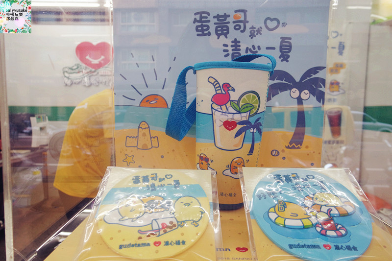 FoOd飲料【清心福全】夏季瘋狂加價,超可愛超療癒蛋黃哥限量周邊商品
