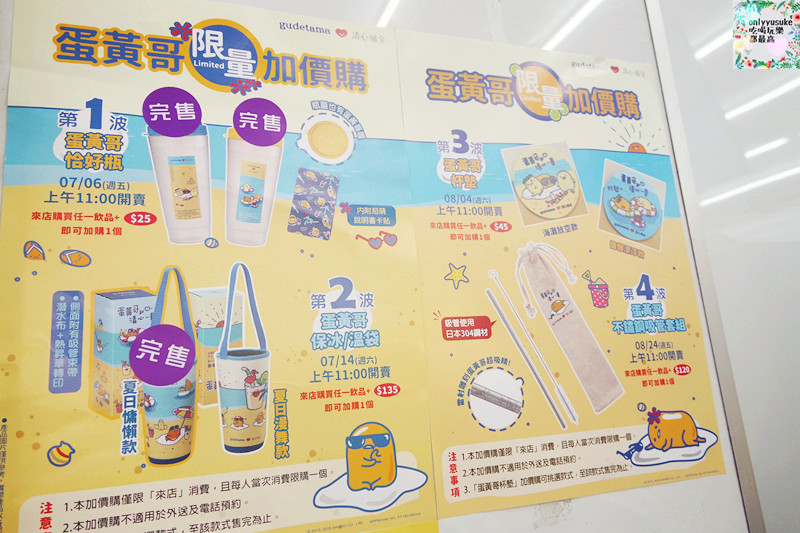 FoOd飲料【清心福全】夏季瘋狂加價,超可愛超療癒蛋黃哥限量周邊商品