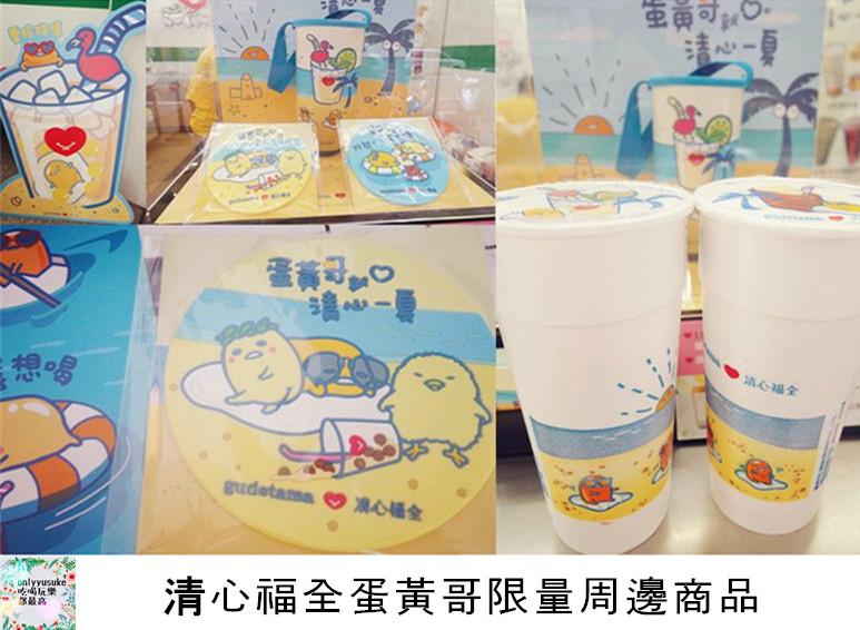 清心福全蛋黃哥