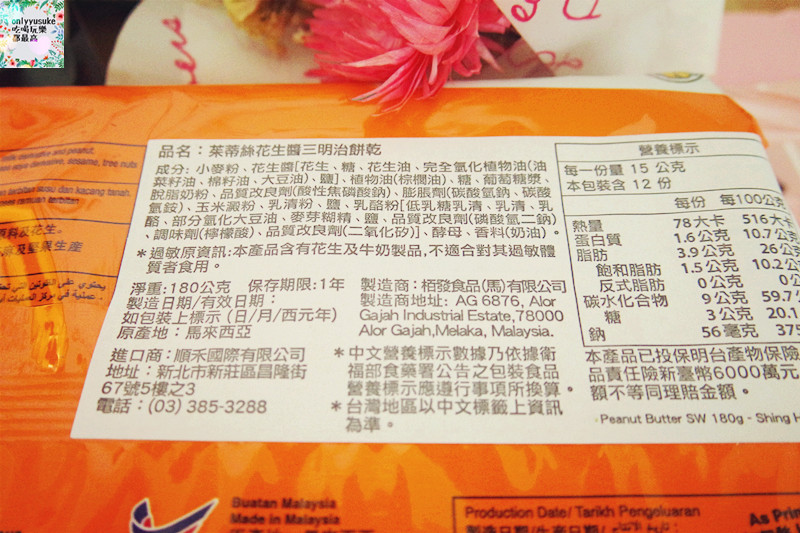 【Julie’s】吃的是懷念的味道,馬來西亞家喻戶曉,酥香茱蒂絲乳酪三明治餅乾