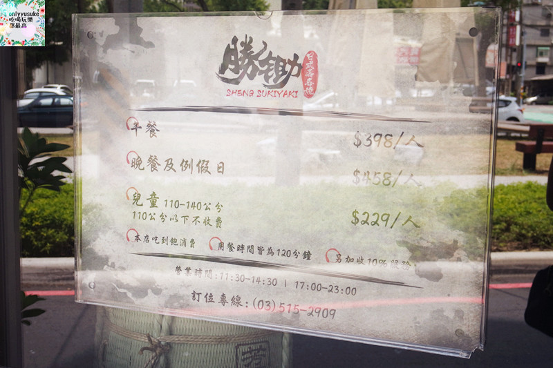 新竹壽喜燒【勝鋤 SHENG Sukiyaki壽喜燒】特殊8種吃法滿足你多變的味蕾