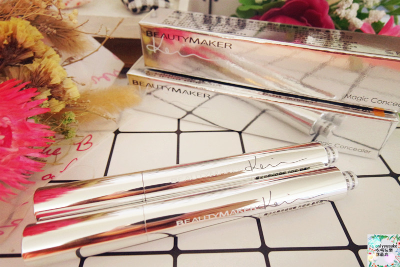 美妝分享【BeautyMaker魔法光亮采遮瑕筆】黑眼圈的救星,淚溝掰掰,一抹即亮