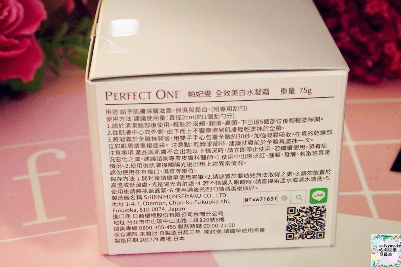【日本PerfectOne帕妃雯美白增效組】貴婦級All in One,保濕透亮看得見