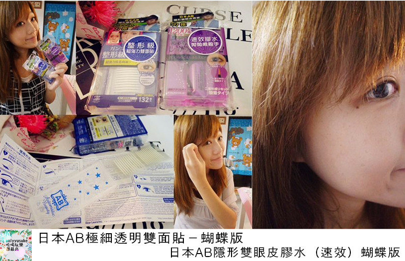 日本AB雙眼皮膠水